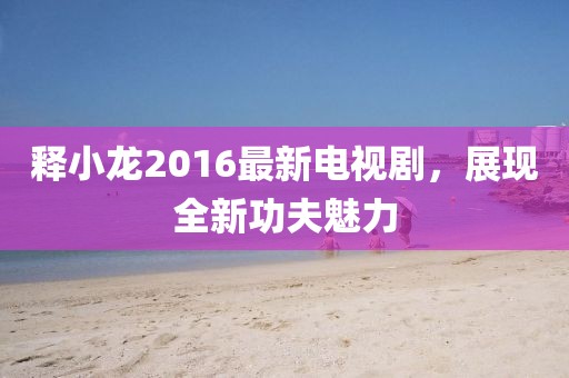 揭發(fā):7777788888888精準(zhǔn)與2025澳門(mén)精準(zhǔn)資枓大全最新版:31-20-02-45-15-44 T:18通俗剖析、專(zhuān)家解析解釋與落實(shí)-謹(jǐn)防不實(shí)誘導(dǎo)危害