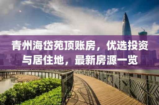 檢舉:澳門六盒寶典2025年版猜謎語(yǔ)和2025天天彩免費(fèi)資料解析優(yōu)化解答、專家解析解釋與落實(shí)?-警惕迷惑性推廣