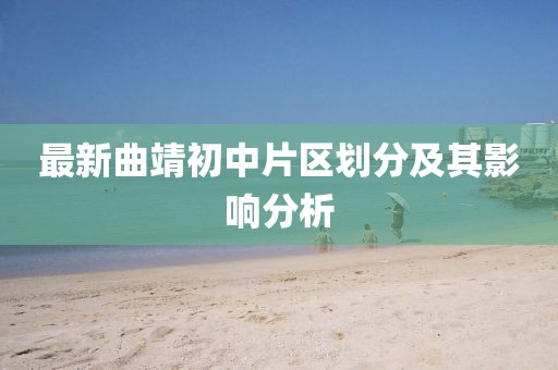 新澳門特一肖下一期預(yù)測與澳門今晚開一肖一特預(yù)測:牛、馬、羊、兔-創(chuàng)意解答、專家解讀解釋與落實(shí)?,抵制不實(shí)廣告