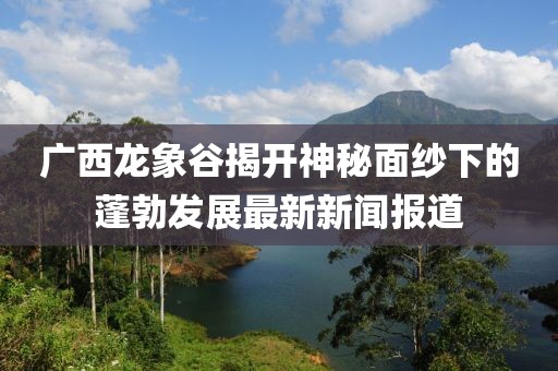 2025全年免費(fèi)資料查詢或澳門管家婆100謎語答案大全:12-42-14-11-47-44 T:05:科學(xué)釋義、解釋與落實(shí),警惕虛假炒作
