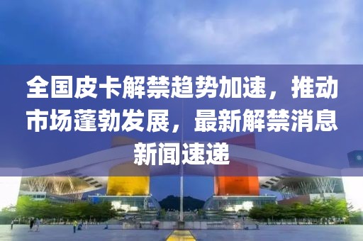 香港資料長(zhǎng)期免費(fèi)公開嗎或2025年天天免費(fèi)資料:47-11-21-05-19-13 T:41-文化解答、解釋與落實(shí),警惕夸大其詞宣傳