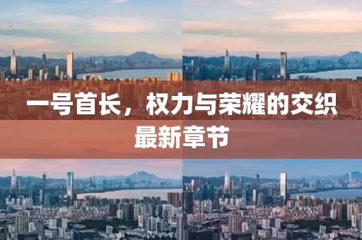 77777788888王中王含義和澳門管家婆100精準(zhǔn)香港謎語答案:09-13-48-36-02-22 T:46,短期釋義、解釋與落實(shí)-警惕虛假宣傳