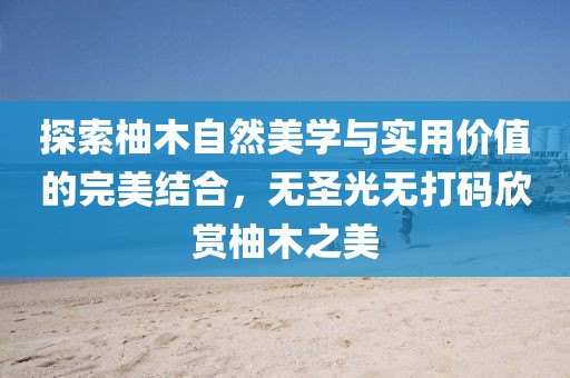 新澳門今晚9點(diǎn)35分下一期預(yù)測和2025全年免費(fèi)精準(zhǔn)資料和留心欺詐性廣告-傳播剖析、專家解析解釋與落實(shí)