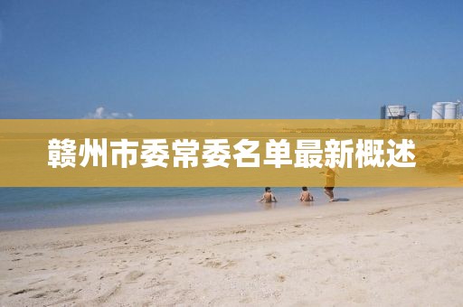 檢舉:澳門一碼一特一中預測準不準和2025年天天游戲大全和警惕虛假的假營銷案-核心解答、專家解讀解釋與落實?