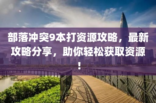 新澳門天天彩免費(fèi)精準(zhǔn)大全話謎語與新澳門天天精準(zhǔn)免費(fèi)大全謎:龍、豬、馬、猴前沿釋義、專家解析解釋與落實(shí)?,杜絕虛假的迷魂陣