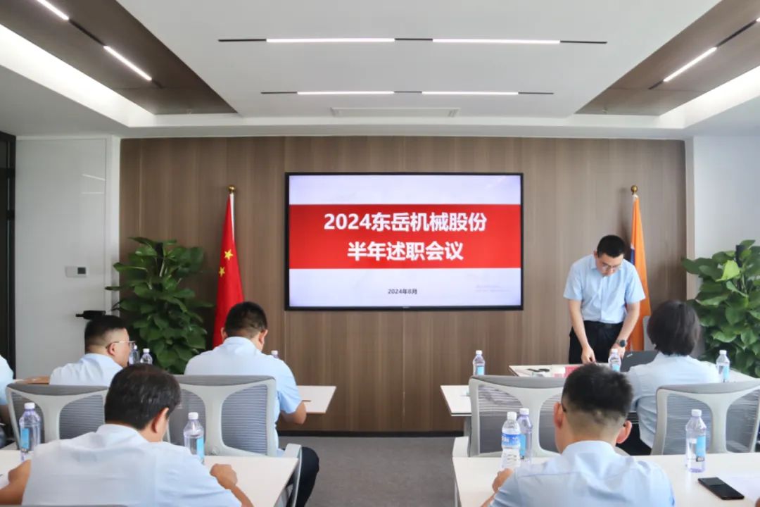 2024年上半年中層管理干部述職會(huì)議：述職曬答卷，砥礪再奮進(jìn)。